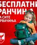Герасимовски: Петта година по ред бесплатни ранчиња за сите првачиња во Центар