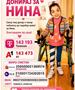 Времето истекува за Нина – без итна помош може да биде предоцна