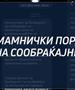 МВР: Граѓаните да не отвораат лажни пораки, наводно испратени од „Безбеден град“ и да не споделуваат лични податоци