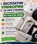 Општина Кисела Вода обезбедува бесплатни униформи за сите 5500 ученици од основните училишта од овој дел на градот