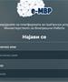 МВР: Ставена во функција апликацијата „Безбеден град“ за странските возила