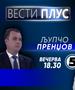 Љупчо Пренџов вечерва во „Вести Плус“