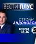 Стефан Андоновскиво „Вести плус“ 