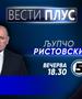 Љупчо Ристовски во „Вести плус“ 