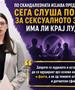 ЛиДеМ и Форум на жени на ЛДП: Откако им кажа на првачињата родителите да им се сексаат, сега слуша попови за сексуалното здравје! Има ли крај лудилово?