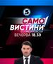 Столе Наумов, Богдан Илиевски, Александар Трајановски и Сашо Тасевски во „Само Вистини со Видиновски“