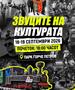 Продолжуваат „Звуците на културата во Ѓорче 2026“ - забавна програма за сите генерации
