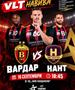 ВЛТ навива: Вардар против Нант, нов европски предизвик за „црвено-црните“