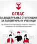 Герасимовски: Месечни стипендии до 5.000 денари за учениците од Центар