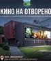 И овој викенд „Кино на отворено“ во паркот „Македонија“ во Кисела Вода