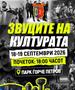 „Звуците на културата во Ѓорче 2026“ вечерва со богата програма за сите генерации