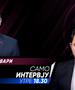 Арбен Таравари во „Само интервју“