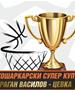 Суперкупот „Драган Василов – Цевка“ ја отвора новaта сезона