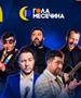 О.Аеродром: „Гола месечина“ повторно носи култура и забава во Аеродром