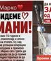 Да бидеме хумани: На Марко му е потребна помош!
