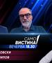 Васко Наумовски и Ѓорѓи Филипов во „Само вистина“