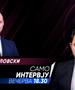 Владо Мисајловски  во „Само интервју“