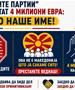 ЛДП бара „главните партии“ да вратат 4 милиони евра – Не во наше име! Ова не е Македонија!