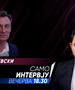 Зоран Доревски во „Само интервју“