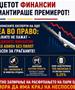 ЛДП: Министерката за финансии на линија со ЛДП го демантираше Премиерот! Бројките не лажат - владините финансии како авион без пилот!
