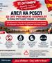 РСБСП: Одговорното учество во сообраќајот е најважно за безбедно патување и безбедно враќање дома