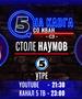 Столе Наумов на „Кавга со Иван“