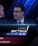 Солза Грчева и Иван Анастасовски во  „Само вистина“