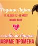 „6 години Лајка – Не славиме бројка, славиме промена"