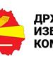 Државната изборна комисија ги објави првичните официјални резултати од Предвремените избори за градоначалник на Општина Брвеница