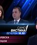 Сања Лукаревска и Љупчо Пренџов вечерва во „Само вистина“ 