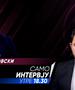 Игор Ивановски во „Само интервју“