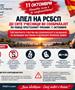 РСБСП апелира до сите учесници во сообраќајот-Вози одговорно. Секој живот е важен.