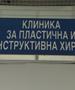 Повеќе од 50 пациентки добиле нови дојки веднаш по операцијата од канцер