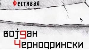 Богата програма на МТФ „Војдан Чернодрински“