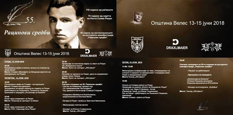 Завршуваат МТФ „Војдан Чернодрински“ и „Рациновите средби“