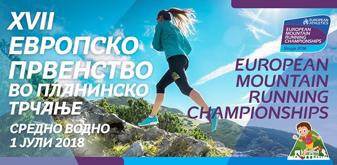Европско атлетско првенство во планинско трчање на Водно