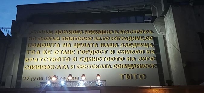 Филмски колаж, перформанс и концерти во рамки на манифестацијата „Зборува Скопје“