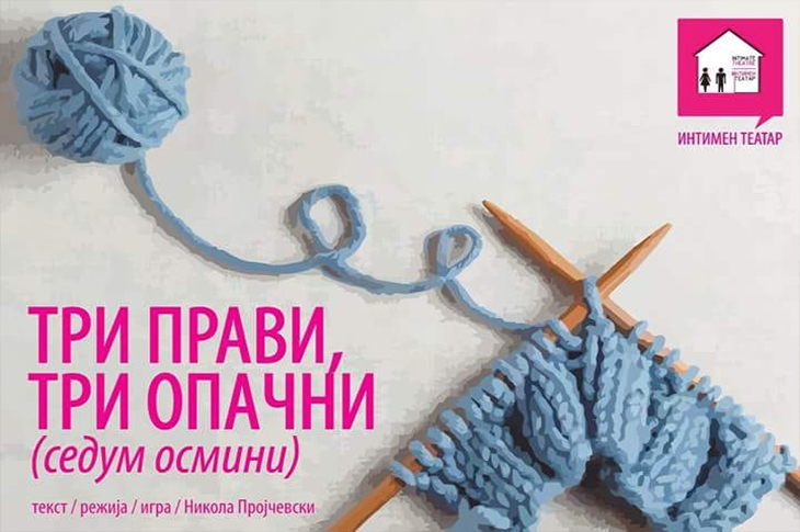 Претставата „Три прави, три опачни" на сцената на Велешкиот театар