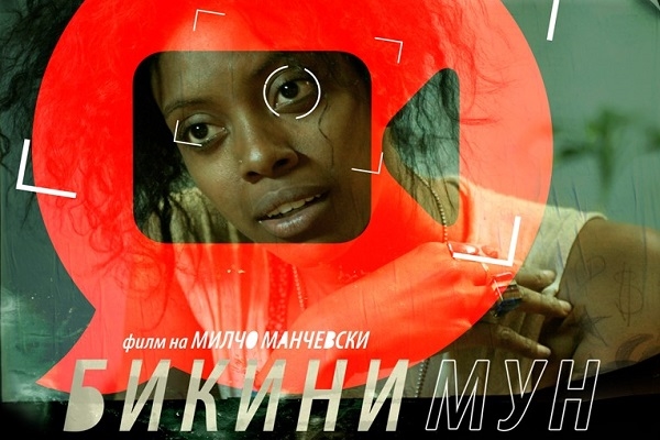 Кинопремиера на „Бикини Мун" во Њујорк