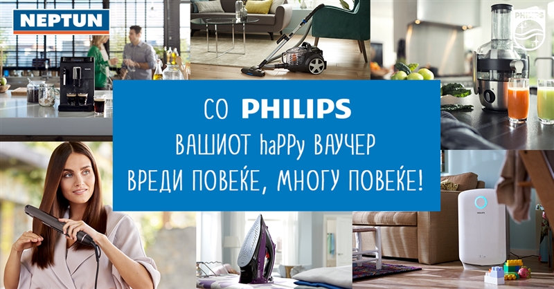 haPPy ваучерот сега вреди и до 7 пати повеќе со Philips производите