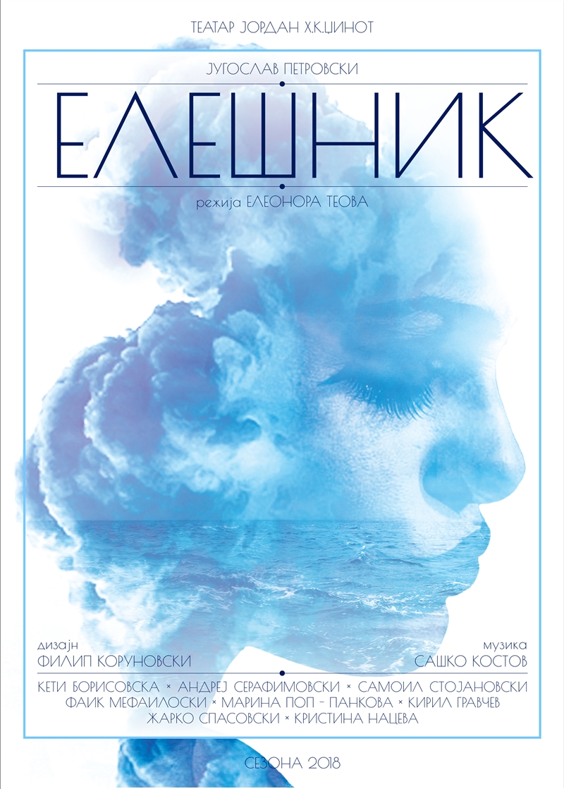 Премиера на "Елешник" во Велешкиот театар