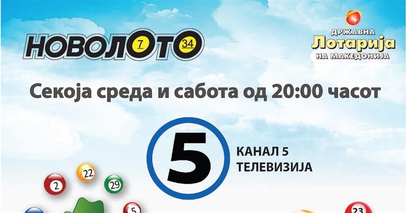 ТВ извлекувањата на играта на среќа ЛОТО од сабота - 15.12.2018 ќе се емитуваат на КАНАЛ 5