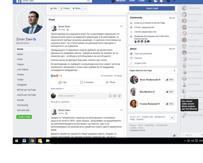 Заев: Слична казна за фрлање боја веќе платив и јас лично