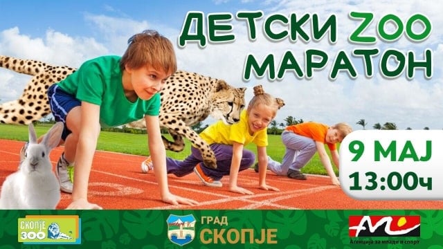 Детски ЗОО маратон по повод Денот на Европа