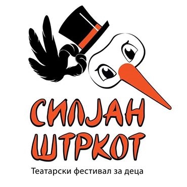Прв театарски фестивал за деца „Силјан Штркот"