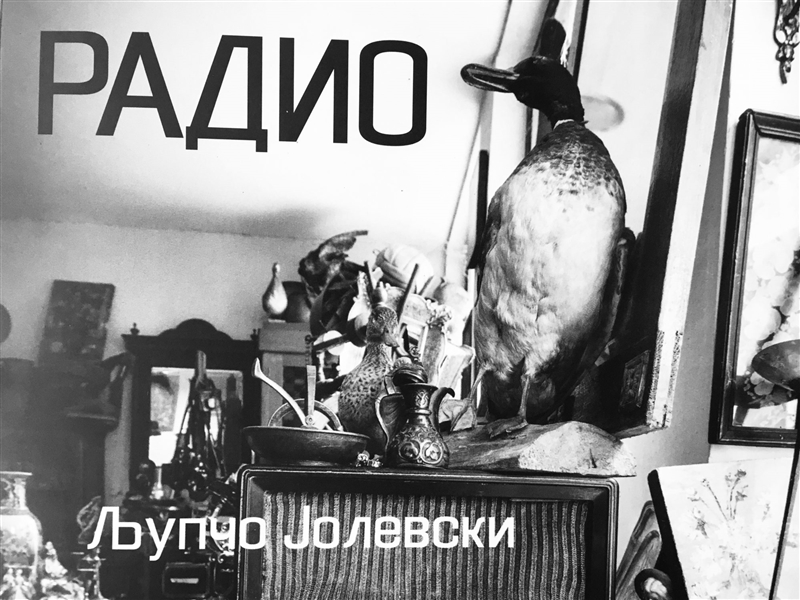 Книгата „Радио" на новинарот Љупчо Јолевски промовирана на ДАФ
