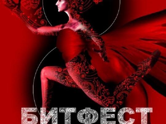 Јавен повик на Општина Битола за културно лето „БитФест 2019"
