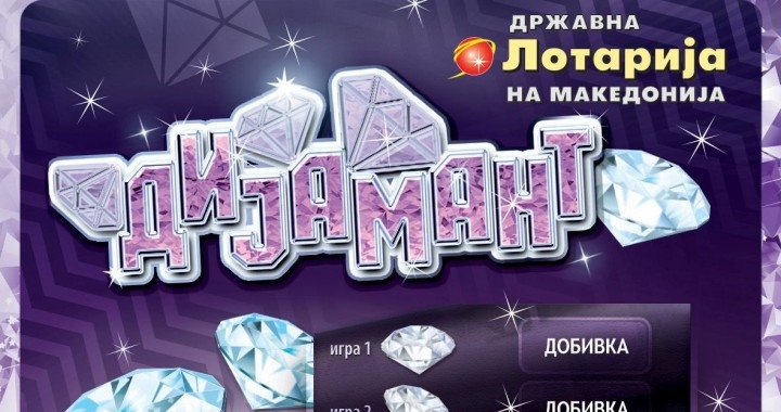 Инстант лозот „Дијамант" повторно во продажба