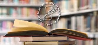 Членови на ДПМ иницираат обновување на Книжевната младина