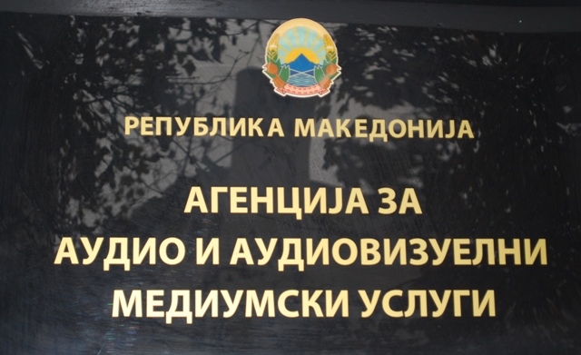 АВМУ: Заканите за тужби се директен притисок врз медиумите